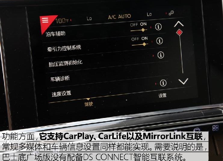 DS7巴士底广场版中控屏功使用介绍
