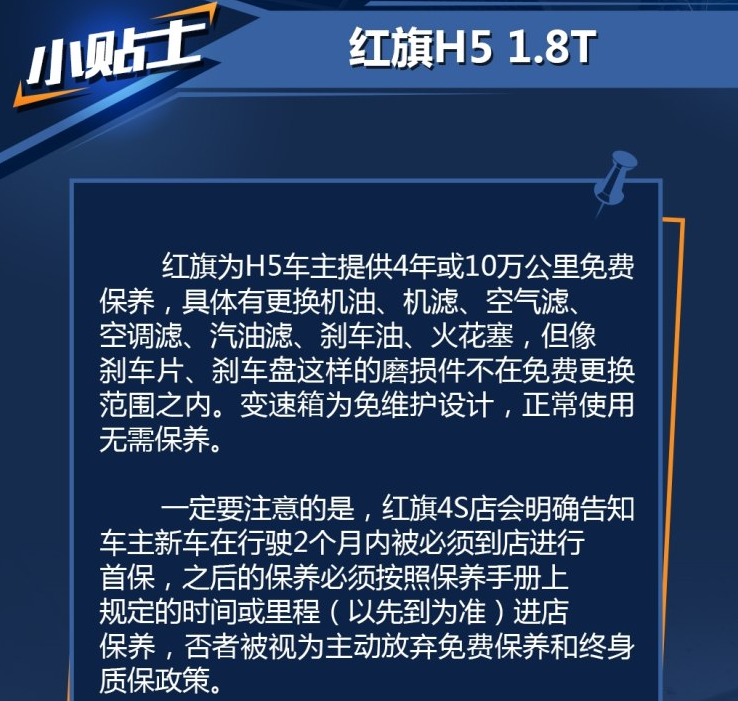 红旗H5首次保养要注意些什么？