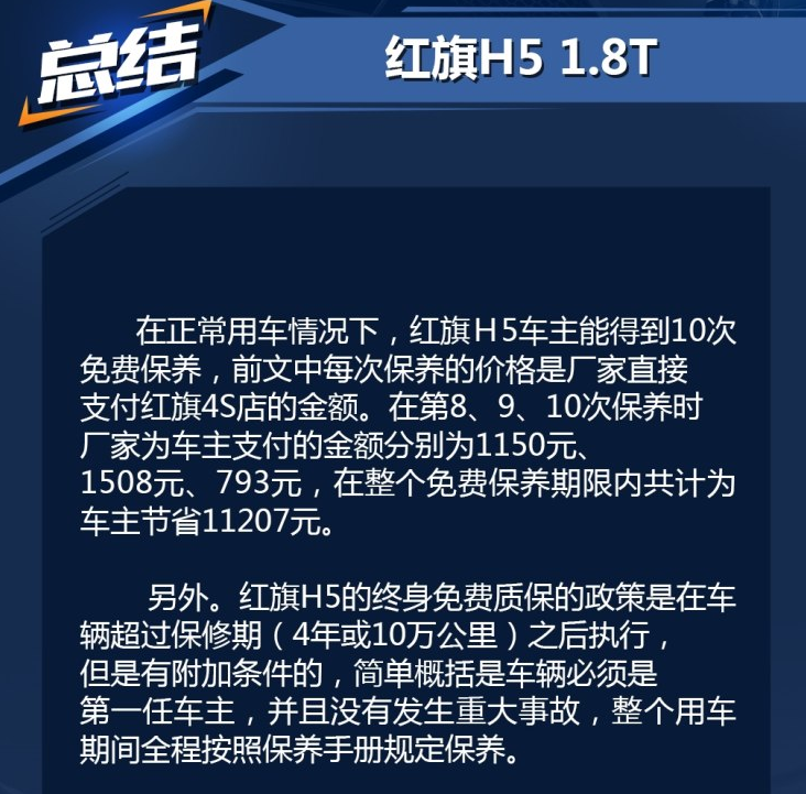 红旗H5终身免费质保政策介绍