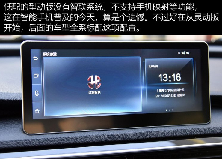 红旗H5型动版和灵动版配置对比