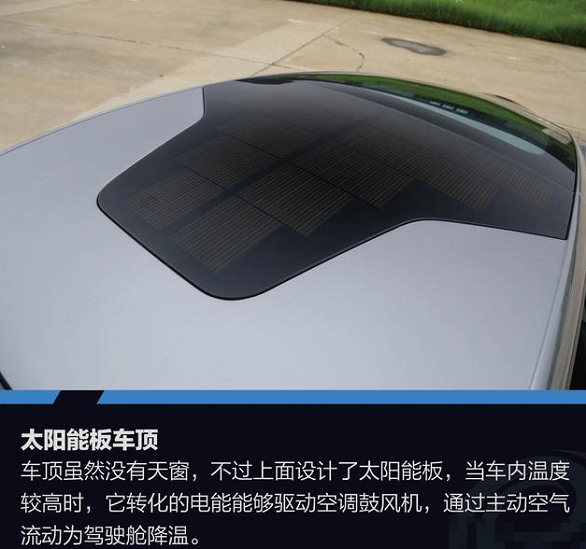 前途K50车顶太阳能板有什么用？