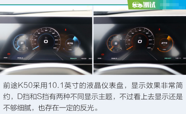 前途K50全液晶仪表盘图片解析