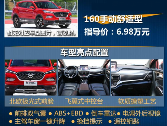 2019款海马S5手动舒适型怎么样?