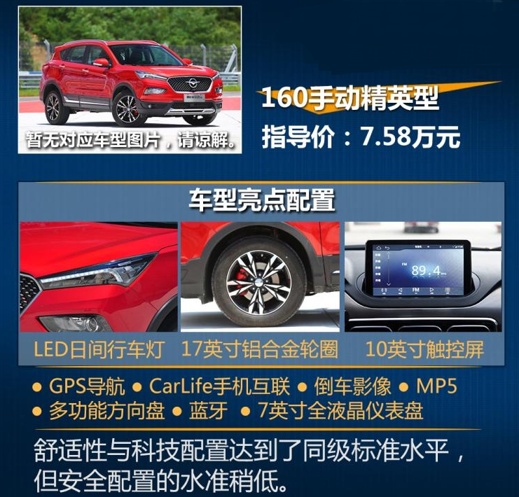 2019款海马S5手动精英型好不好？