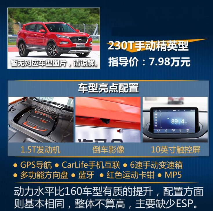 2019款海马S5的230T手动精英型好不好?