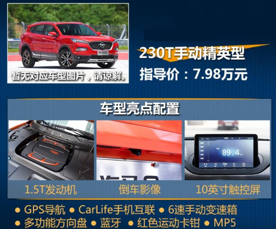 2019款海马S5的230T手动精英型好不好?