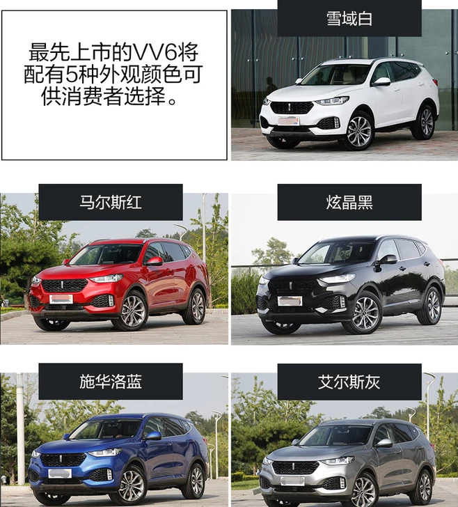 VV6有哪些颜色？VV6上面颜色好看？