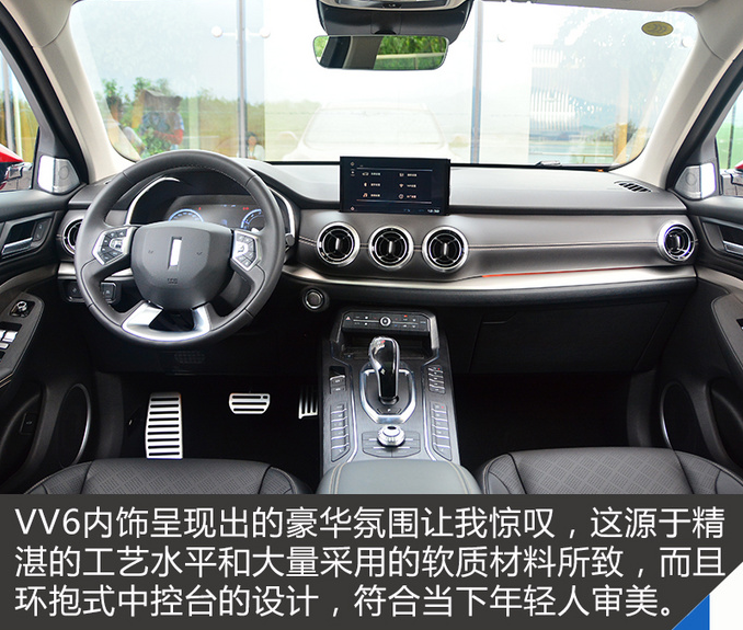 VV6内饰用料好不好？VV6内饰工艺如何？