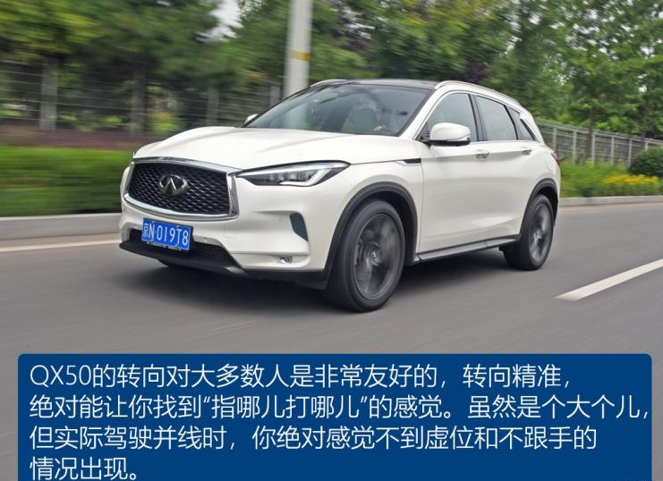 2018新款英菲尼迪QX50转向怎么样？