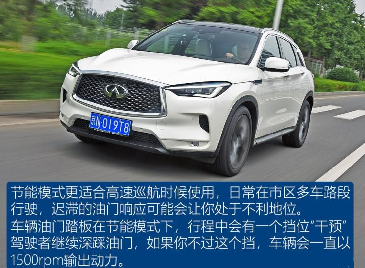 2018新款QX50节能驾驶模式怎么样？