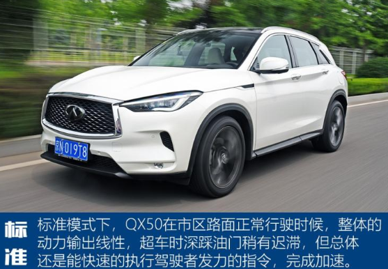 2018款QX50三种驾驶模式的区别不同