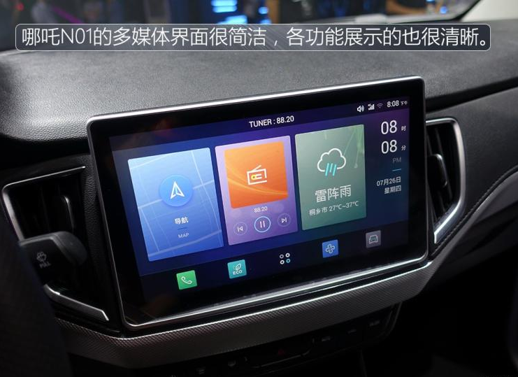 哪吒N01多媒体屏幕使用体验