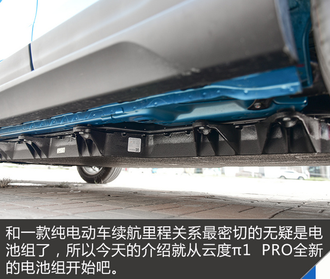 云度π1Pro电池怎么样？π1Pro电池能量密度介绍