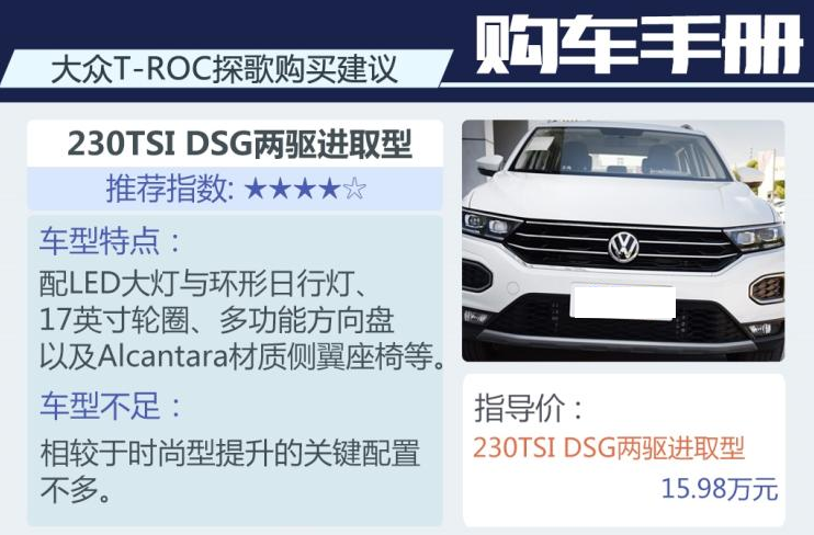 探歌230TSI两驱进取型配置好吗?