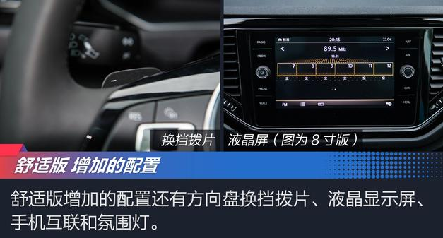 大众探歌进取型和舒适型配置对比