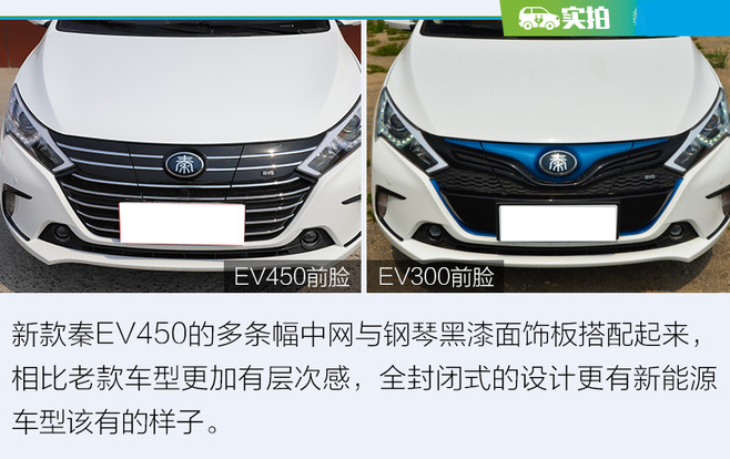 秦EV450和秦EV300有什么区别？