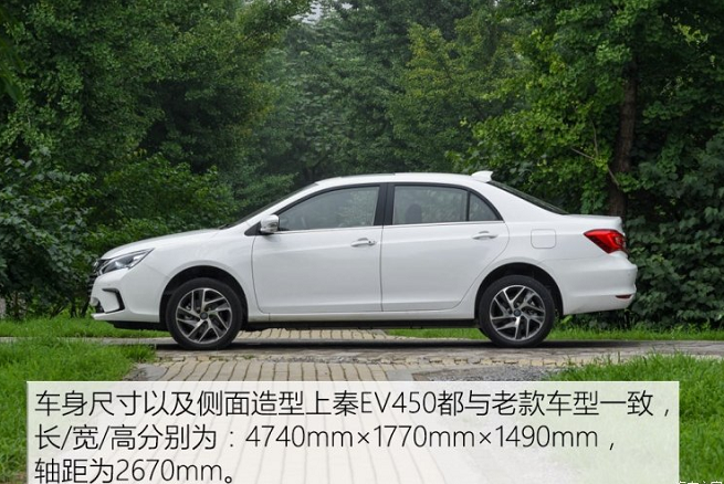 秦EV450车身尺寸多少 秦EV450长宽高轴距