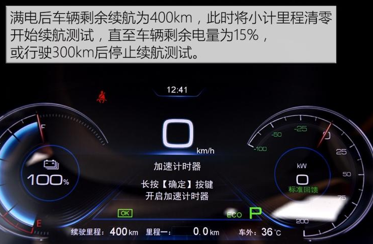 秦EV450高速续航测试 秦EV450高速工况能耗多少