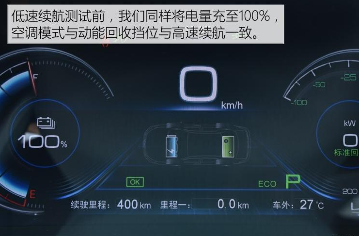 秦EV450低速续航测试 秦EV450低速电耗多少