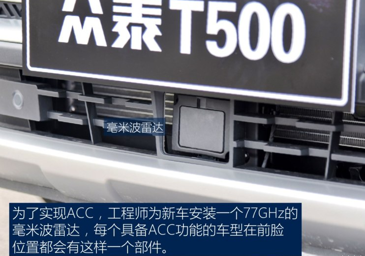 众泰T500的ACC自适应巡航功能介绍