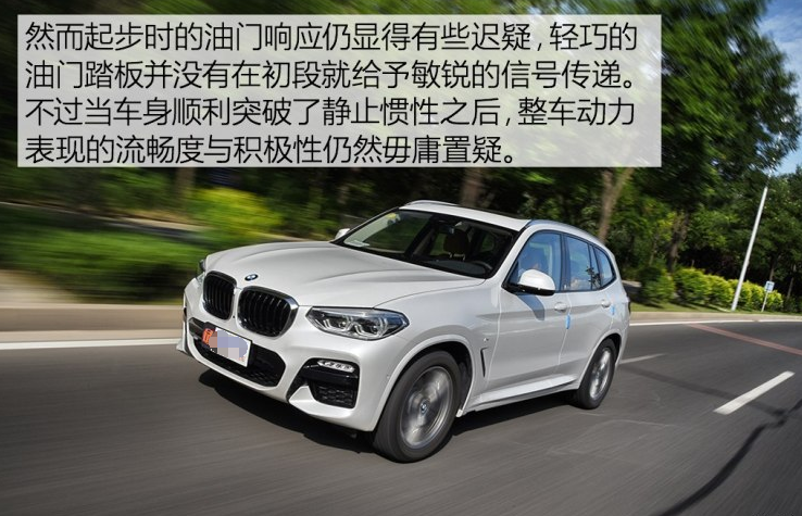 华晨宝马X3动力怎么样?宝马X3xDrive30i动力如何？