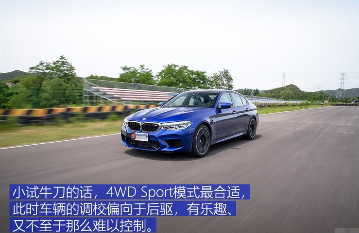 宝马M5的4WDsport模式和2WD的区别