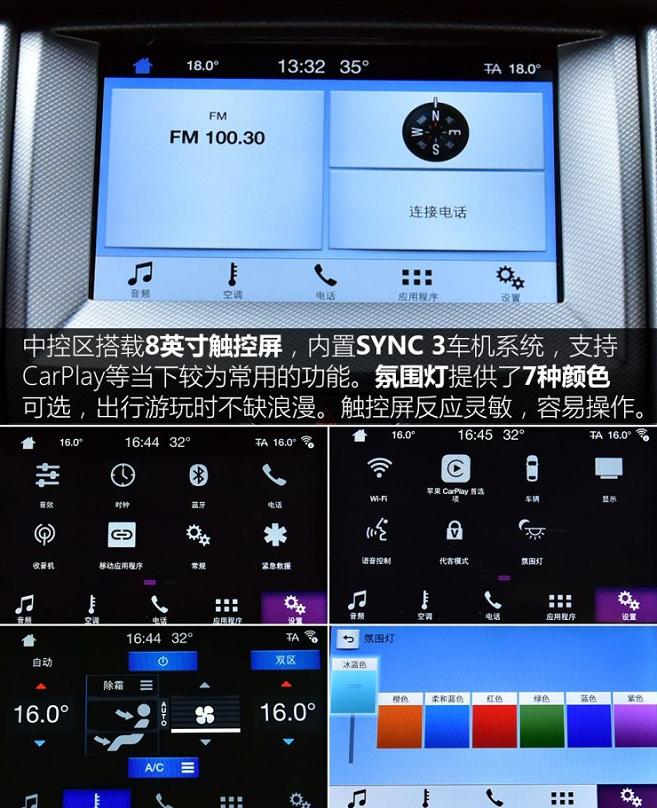 福特Ranger中控屏幕系统功能使用说明