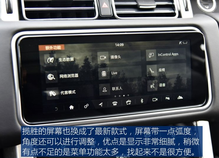 2018款揽胜中控屏幕功能使用说明