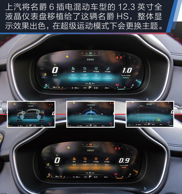 名爵HS液晶仪表盘图片解析