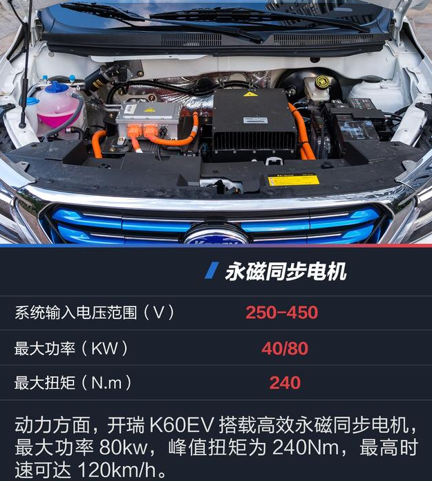 开瑞K60EV电动机怎么样？开瑞K60EV动力如何？