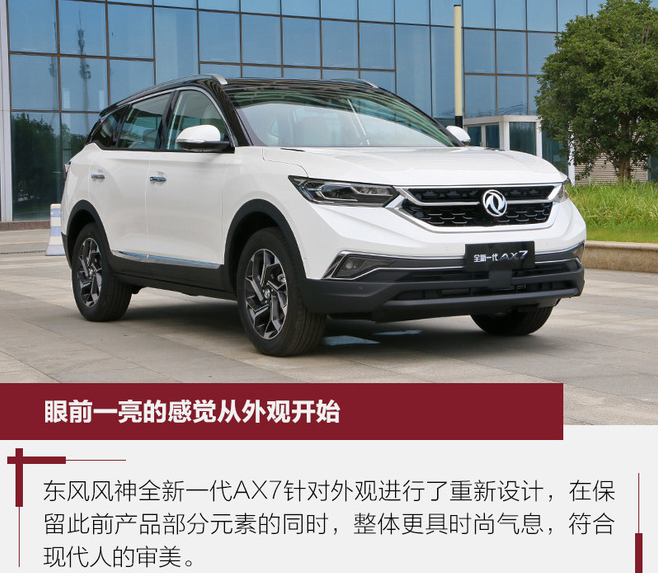 2019款风神AX7什么时候上市？全新AX7上市时间