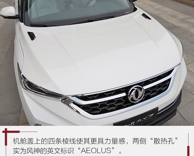 2019款风神AX7什么时候上市？全新AX7上市时间