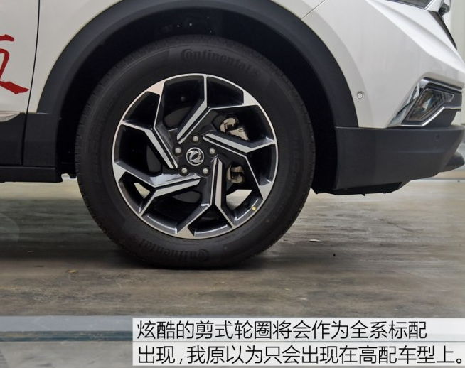 2019款风神AX7轮圈车胎规格尺寸