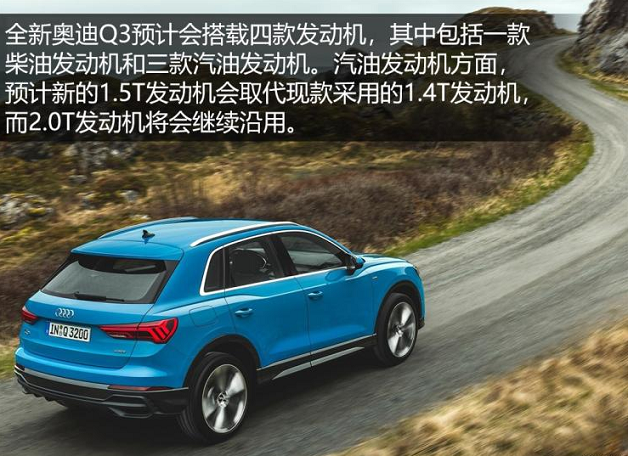 2019新款奥迪Q3发动机怎么样？全新Q3用什么发动机？