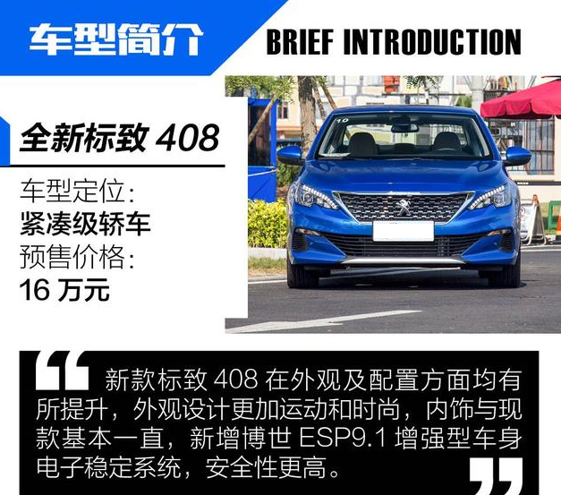 2019款标致408好不好？2019全新标致408怎么样？