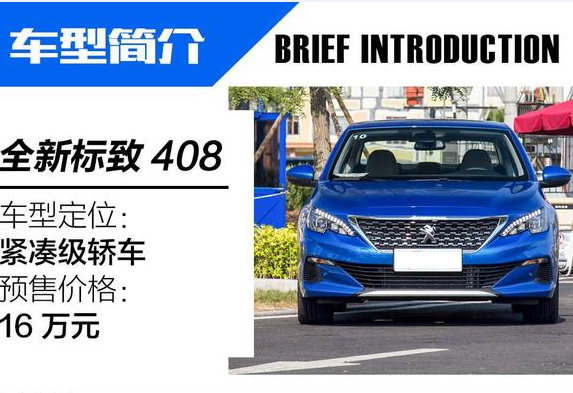 2019款标致408好不好？2019全新标致408怎么样？