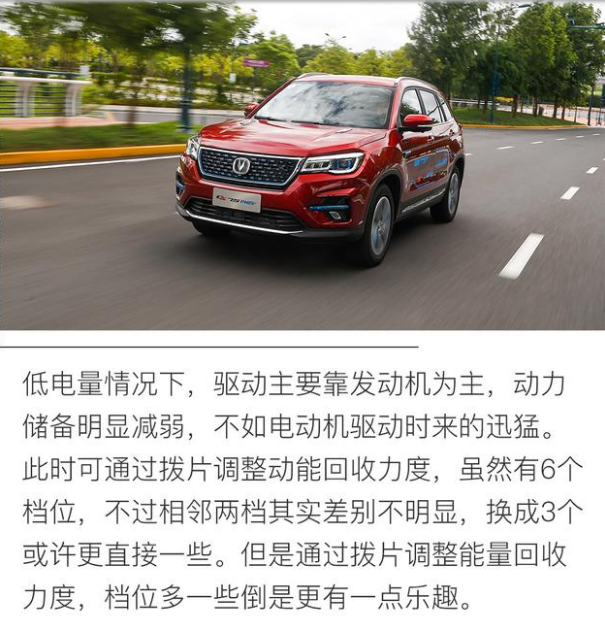 长安CS75PHEV动能回收怎么样？