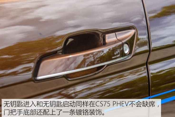 CS75PHEV有无钥匙进入和一键启动吗？