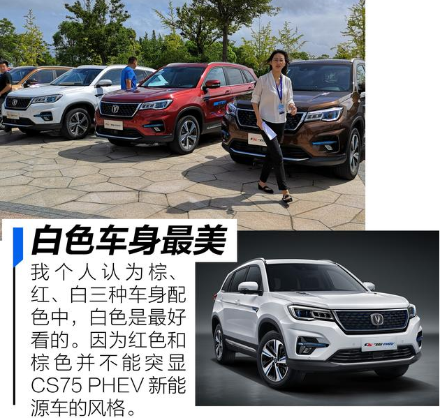 CS75PHEV有几种颜色？CS75混动什么颜色好看？