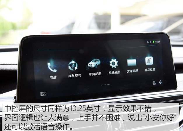 长安CS75PHEV语音控制功能介绍