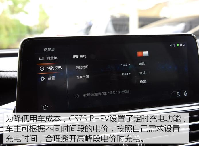 CS75PHEV怎么定时充电？CS75混动预约充电介绍