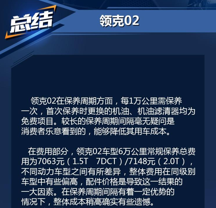 领克02保养费用多少钱？领克02的2.0T保养价格