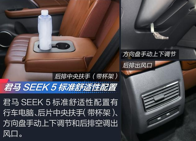 君马SEEK5标准配置介绍？君马seek5领先版配置有什么