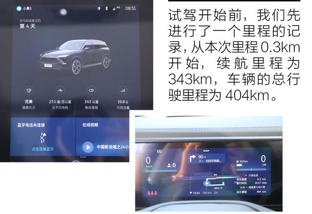 蔚来ES8真实续航测试 蔚来ES8实际续航多少？