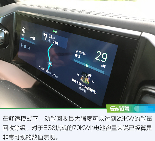蔚来ES8动能回收强度怎么样