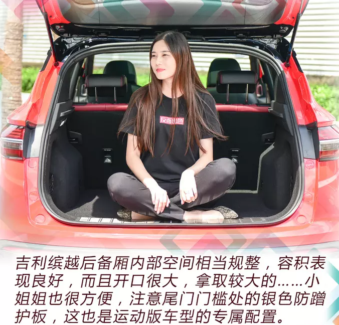 缤越乘坐空间大吗？缤越后排空间如何？