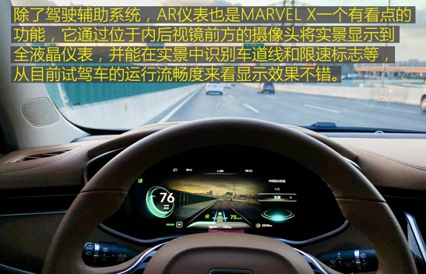 荣威MARVELX仪表盘AR实景显示介绍