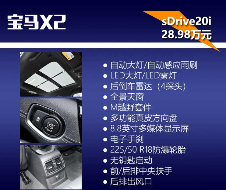 宝马X2sDrive20i好不好?配置有什么?