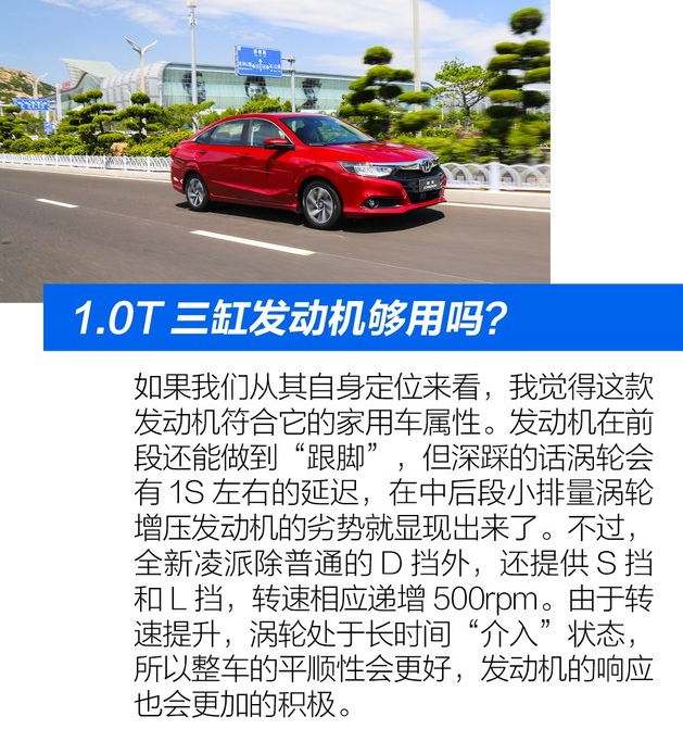 2019款凌派1.0T三缸发动机够用吗？