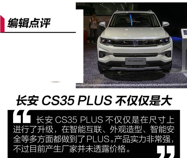 CS35 PLUS好不好？CS35PLUS这车怎么样？